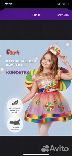 Карнавальный костюм для девочки 98