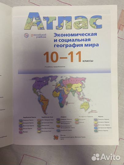 Атлас по географии 10-11 класс