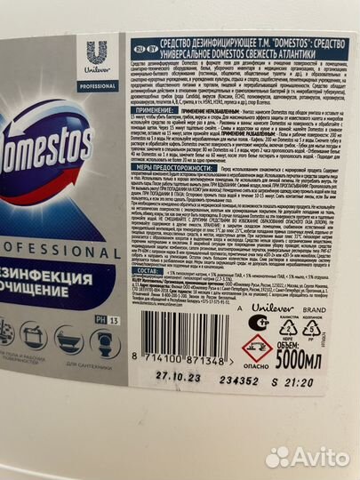 Универсальное средство Domestos 5 л