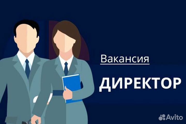 Директор магазина
