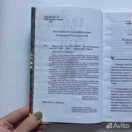 Макс Фрай «Прокотиков»