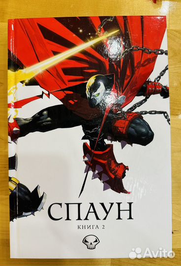 Спаун. Графический роман. Книги 1,2