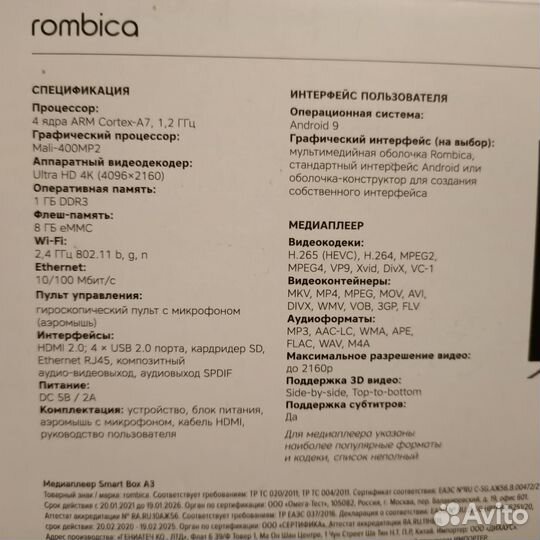 Smart-TV приставка Rombica Smart box A3