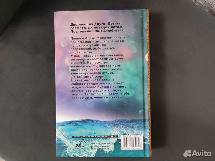 Отпуск на двоих, Эмили Генри