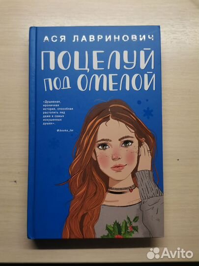 Книги Аси Лавринович