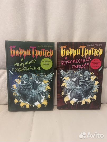 Книги Барри Троттер Майкла Гербера