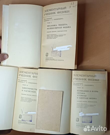 Ландсберг. Элементарный учебник физики. В 3х томах