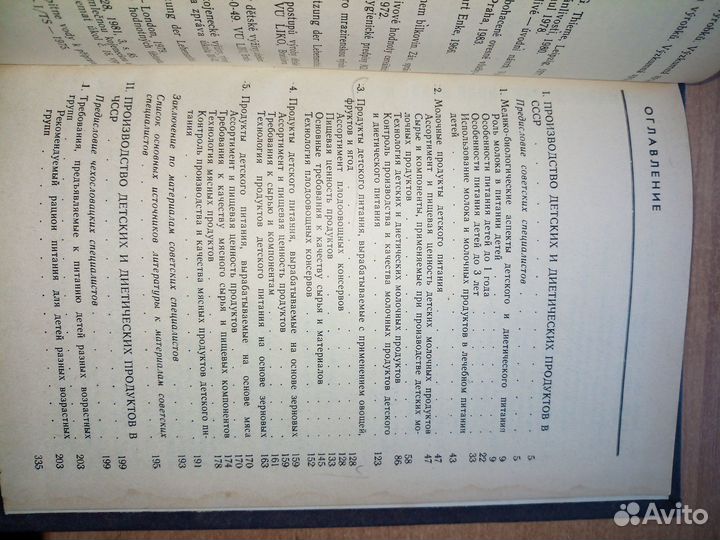 Производство продуктов детского питания. 1989г