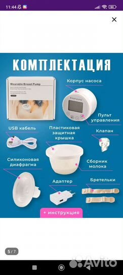 Молокоотсос электрический новый