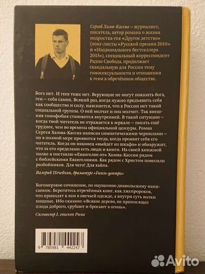 Хазов-Кассиа Евангелие от Kolonna