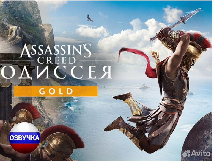 Assassin's Creed Odyssey