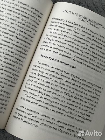 Игра престолов. Прочтение смыслов книга