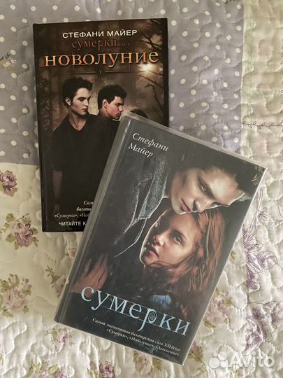 Сага о Форсайтах, Сумерки + Новолуние