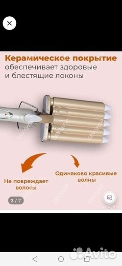 Плойка для волос