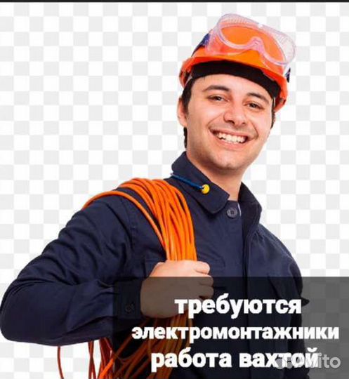 Электромонтажник 3разряд