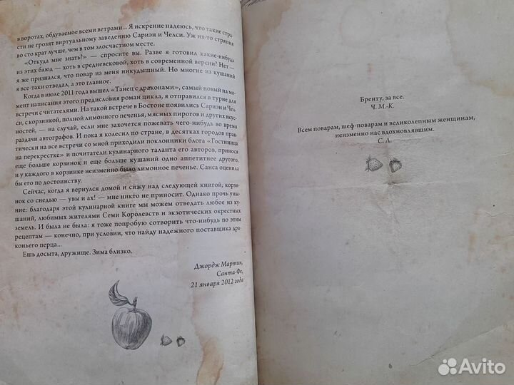 Пир льда и огня Игра престолов