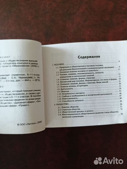 Справочники биология физика химия обществознание