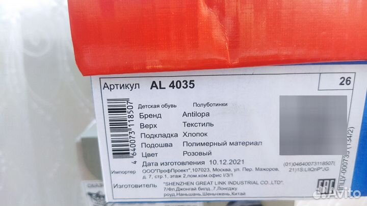 Кроссовки -полуботинки для девочки Антилопа 26