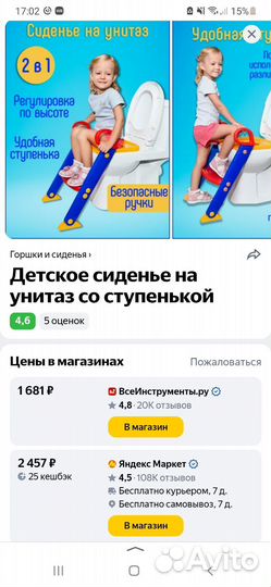 Детское сиденье на унитаз со ступенькой