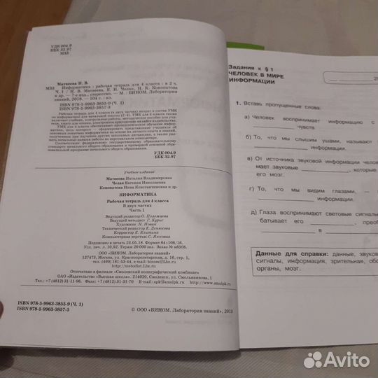 Рабочая тетрадь 4 класс информатика