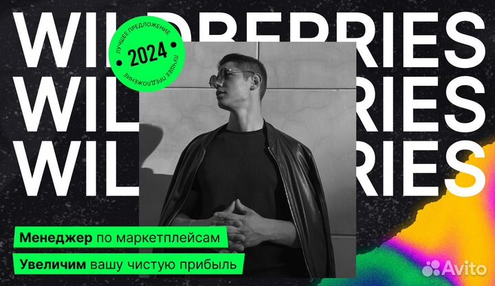 Готовый бизнес на Wildberries агентство