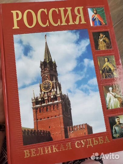 Исторические книги