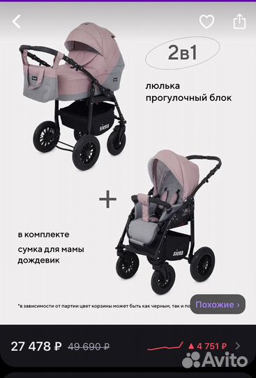 Коляска 2 в 1