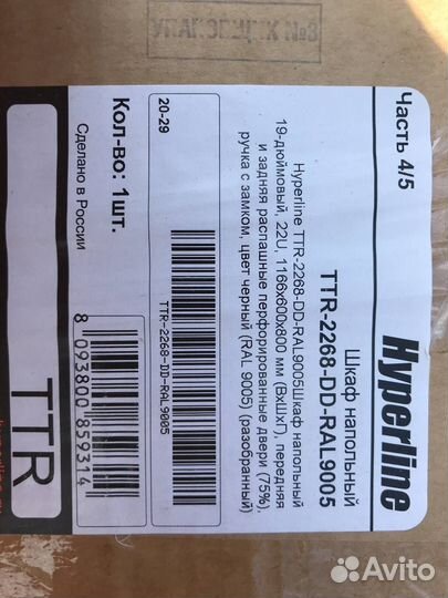 Шкаф 22U. Hyperline TTR-2268-DD-RAL9005