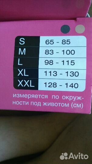 Бандаж до и после родовой