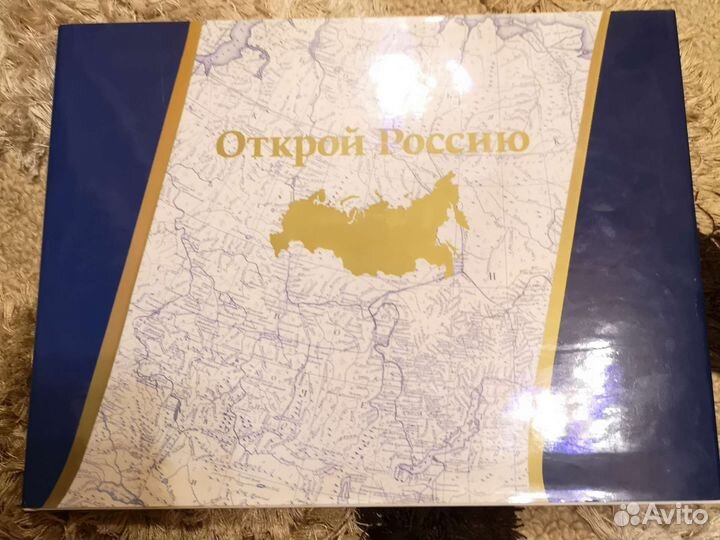Книга Открой Россию