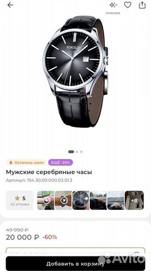 Серебряные часы sokolov
