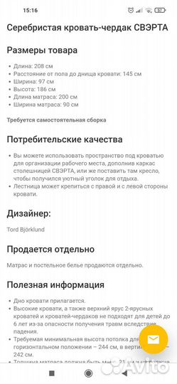 Кровать-чердак Свэрта Икеа