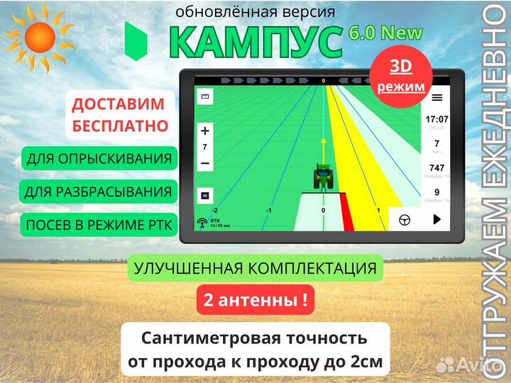 Агронавигатор Кампус 6 Курсоуказатель RTK