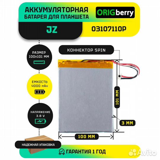 Аккумулятор для JZ 03107110P, 4000 mAh