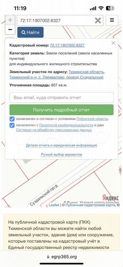 Участок 8 сот. (ИЖС)