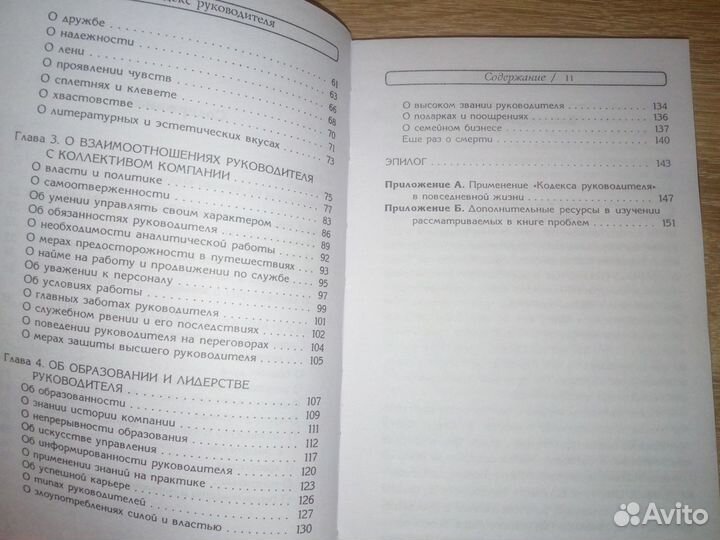 47 принципов древних самураев(кодекс руководителя)