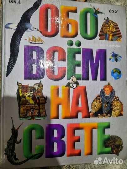 Энциклопедии