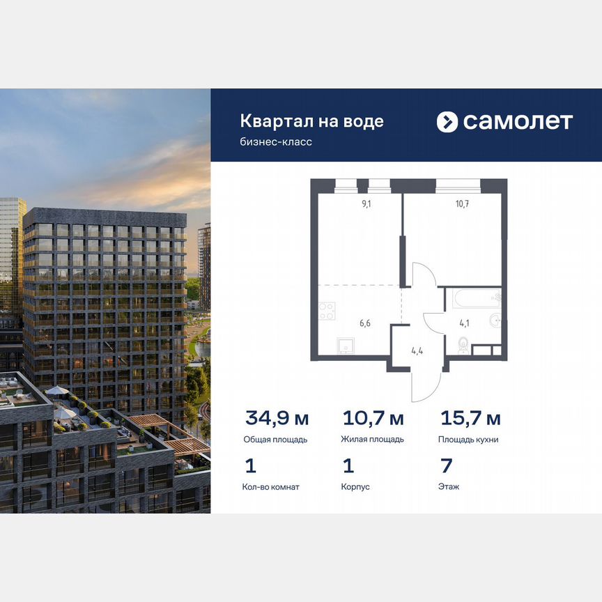 1-к. квартира, 34,9 м², 7/16 эт.