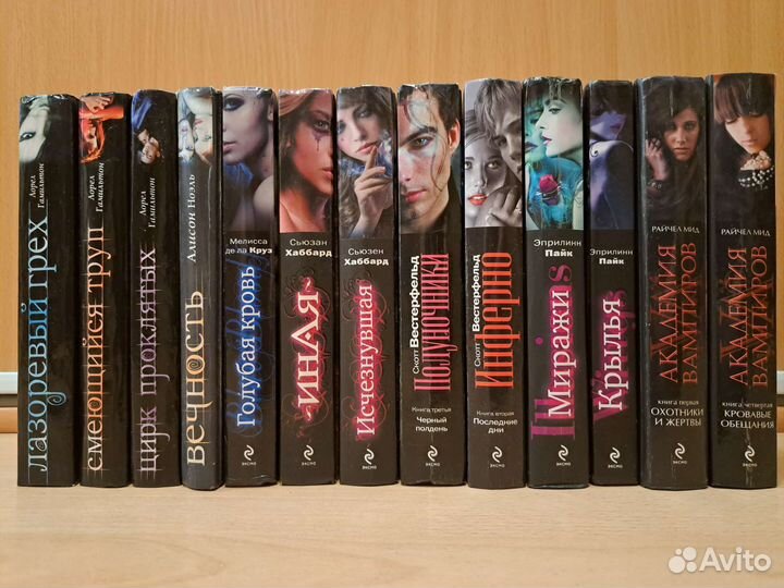 Фантастические романы про вампиров