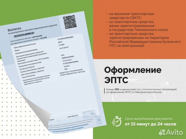 Срочное оформление сбктс / эптс под ключ: 1-3 дня