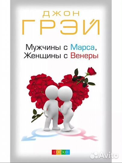 Мужчины с марса, женщины с венеры