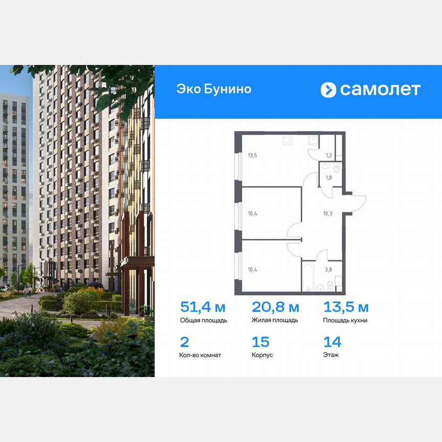 2-к. квартира, 51,4 м², 14/15 эт.