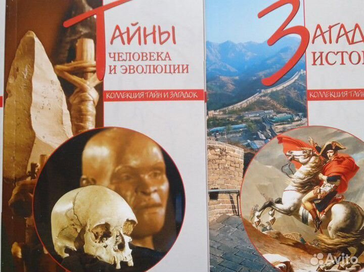 Загадки истории (пакетом) новые