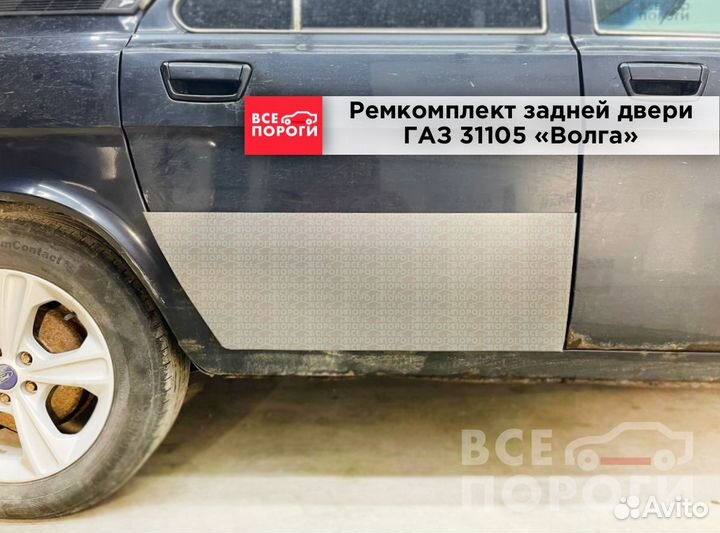 Ремкомплект двери газ 31105 
