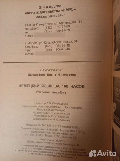Немецкий за 100 часов