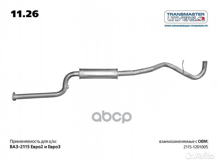 58477 Глушитель основной для а/м ваз 2115-12010