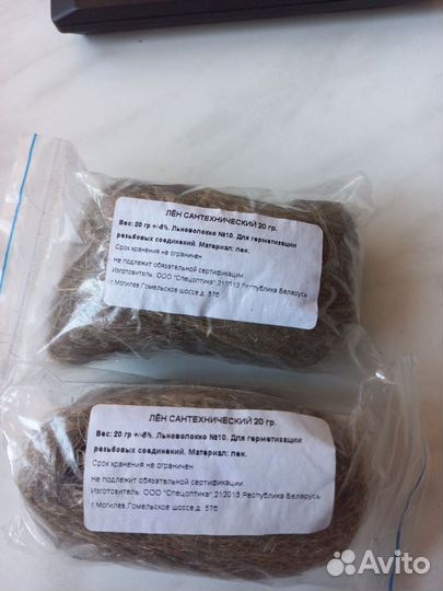 Лен сантехнический 20 гр