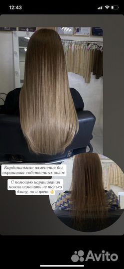 Наращивание волос