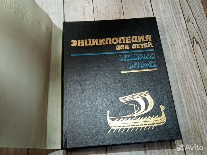 Энциклопедия для детей. Всемирная история