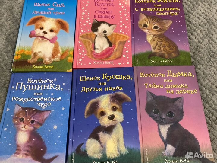 Детские книги холли вебб